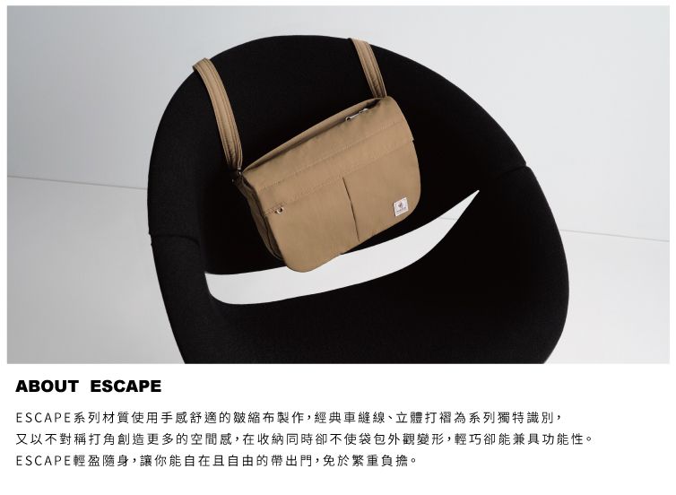 ABOUT ESCAPEESCAPE系列材質使用手感舒適的皺縮布製作,經典車縫線、立體打褶為系列獨特識別,又以不對稱打角創造更多的空間感,在收納同時卻不使袋包外觀變形,輕巧卻能兼具功能性。ESCAPE輕盈隨身,讓你能自在且自由的帶出門,免於繁重負擔。