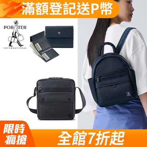 PORTER INTERNATIONAL 【年終限定】多款任選-後背包/斜背包/真皮短夾 (均一價)