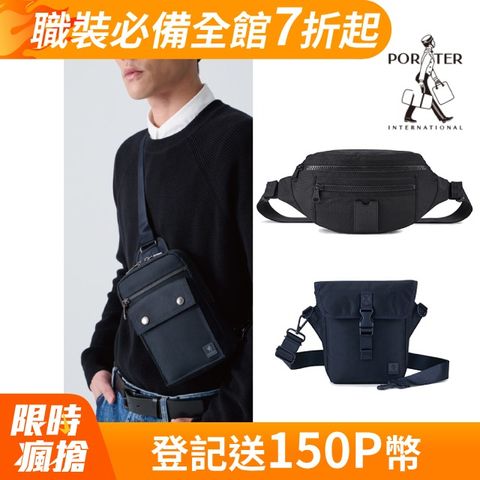 PORTER INTERNATIONAL 多款任選★零錢包/腰包(均一價)
