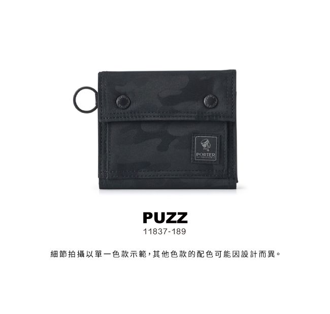 PORTERPUZZ11837-189細節拍攝以單一色款示範,其他色款的配色可能因設計而異。