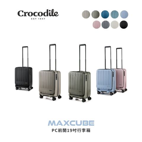 Crocodile 鱷魚牌 19吋前開煞車可擴充登機箱 Maxcube系列 旅行箱 TSA鎖 煞車靜音輪 抗菌裡布-0111-08419-鱷魚皮件