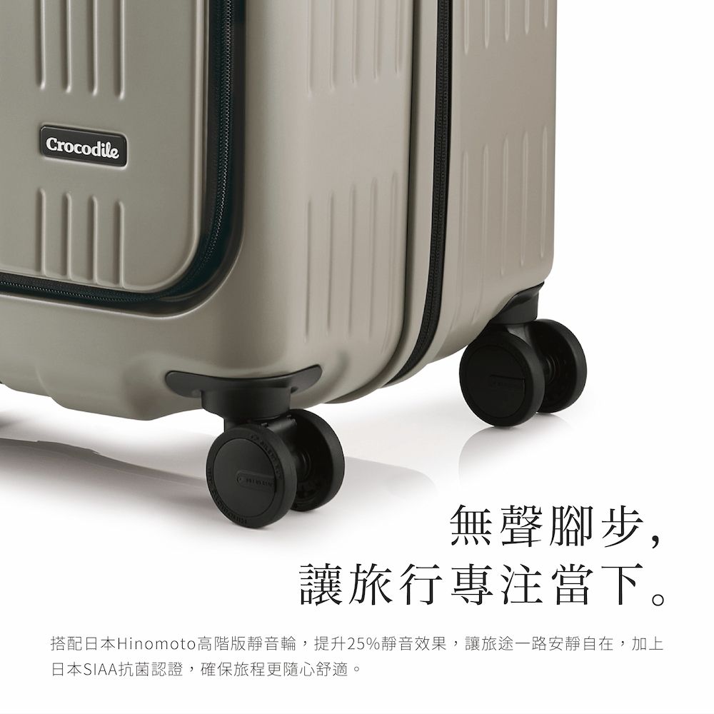 Crocodile無聲腳步,讓旅行專注當下。搭配日本Hinomoto高階版靜音輪,提升25%靜音效果,讓旅途一路安靜自在,加上日本SIAA抗菌認證,確保旅程更隨心舒適。