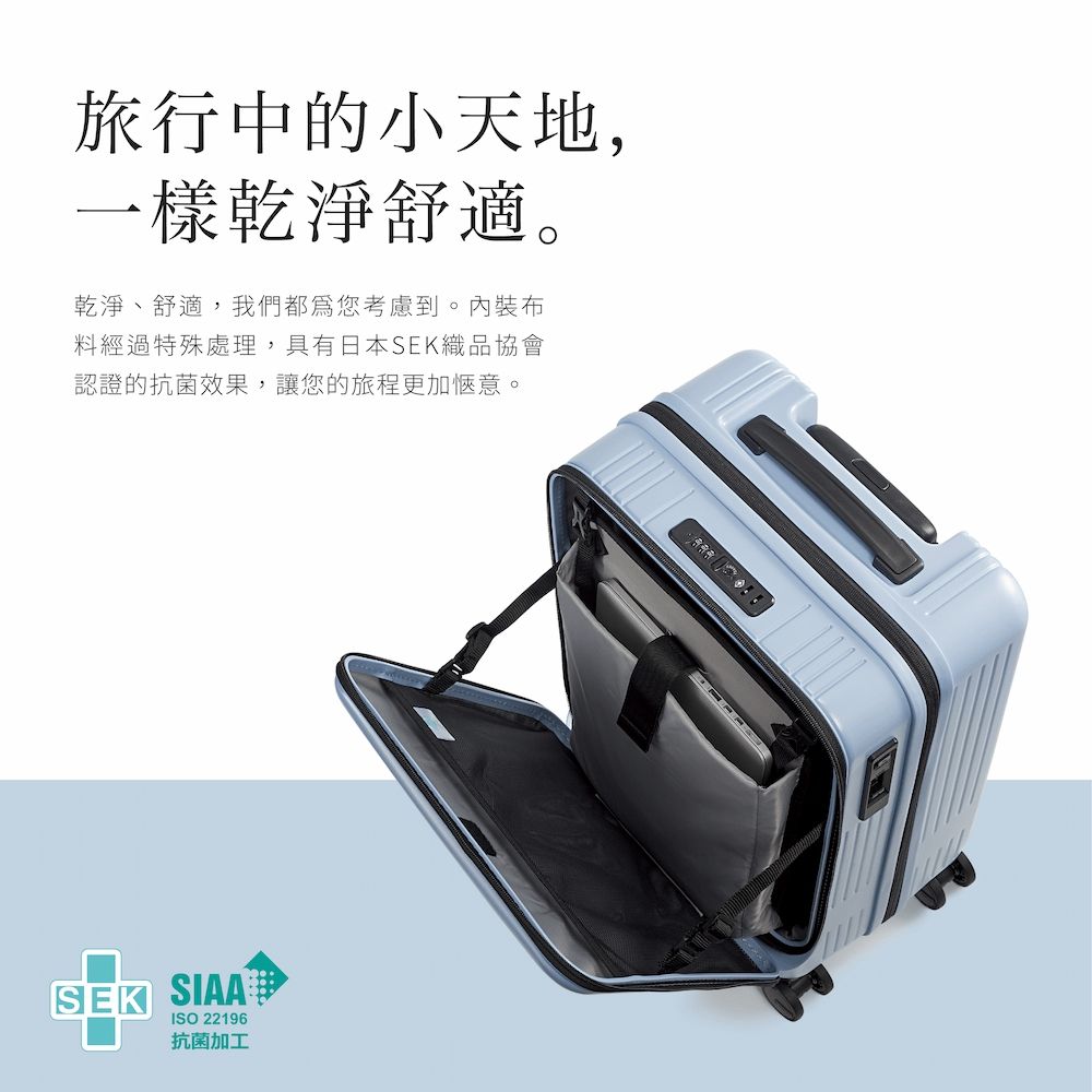 旅行中的小天地,一樣乾淨舒適。乾淨、舒適,我們都您考慮到。內裝布料經過特殊處理,具有日本SEK織品協會認證的抗菌效果,讓您的旅程更加愜意。SEK SIAAISO 22196抗菌加工