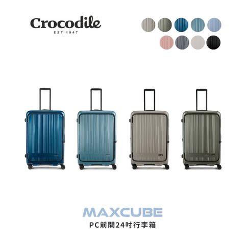 Crocodile 鱷魚牌 24吋前開可擴充行李箱 Maxcube系列 日本靜音輪 TSA海關鎖-0111-08424-新色上市-鱷魚皮件