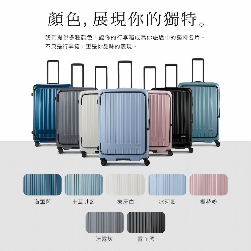 顏色, 展現你的獨特。我們提供多種顏色。讓你的行李箱成爲你旅途中的獨特名片。不只是行李箱,更是你品味的表現。海軍藍土耳其藍象牙白冰河藍櫻花粉迷霧灰霧面黑