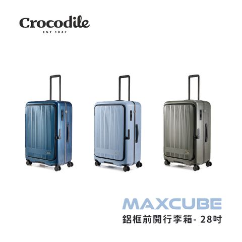 出國旅行箱推薦 前開行李箱 28吋超輕鋁製夾框設計 靜音輪 TSA鎖-0111-08438-Crocodile鱷魚皮件