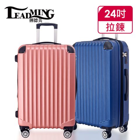 新款升級 【LEADMING】韋瓦四季二代24吋防撞耐摔行李箱(多色選擇)