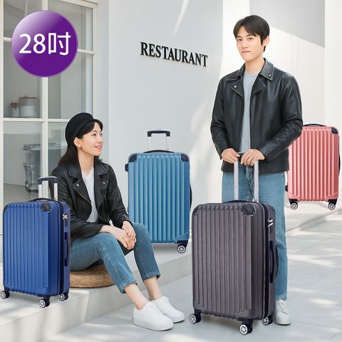 【LEADMING】韋瓦四季二代28吋防撞耐摔行李箱(多色選擇)