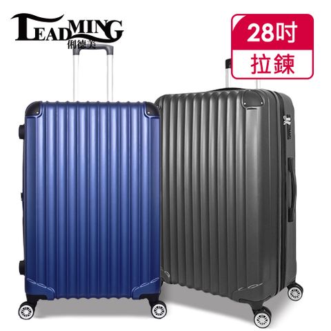 新款升級 【LEADMING】韋瓦四季二代28吋防撞耐摔行李箱(多色選擇)