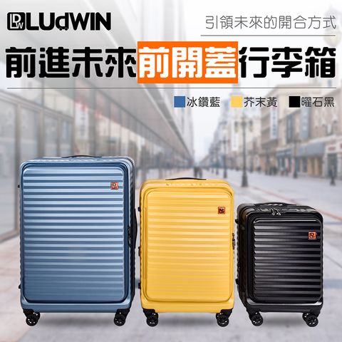 LUDWIN 路德威 德國20吋前開式USB充電款行李箱登機箱(多色多款任選)