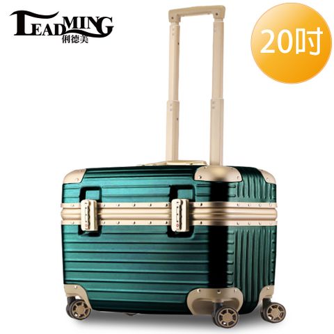 【LEADMING】機長箱 20吋 行李箱(墨綠色)
