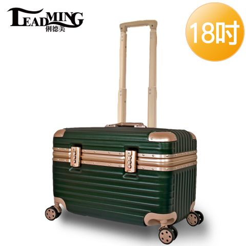 【LEADMING】機長箱 18吋 行李箱(墨綠色)