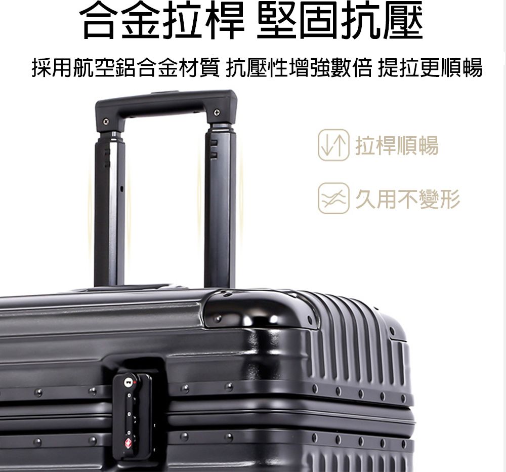 合金拉桿 堅固抗壓採用航空鋁合金材質 抗壓性增強數倍 提拉更順暢 拉桿順暢久用不變形