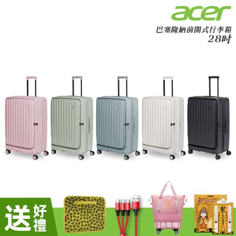 【Acer 宏碁】巴塞隆納前開式行李箱 28吋
