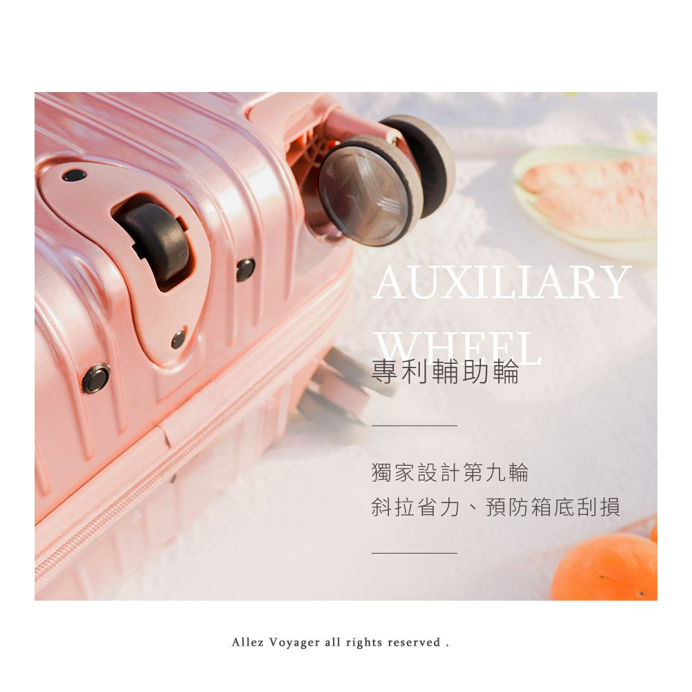 AUXILIARYWHEEL專利輔助輪獨家設計第九輪斜拉省力、預防箱底刮損Allez Voyager all rights reserved