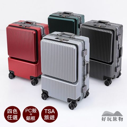 【好玩旅物】22吋鋁框USB充電商務旅遊兩用行李箱(行李箱 充電行李箱 乾濕分離 鋁框行李箱 旅行箱)