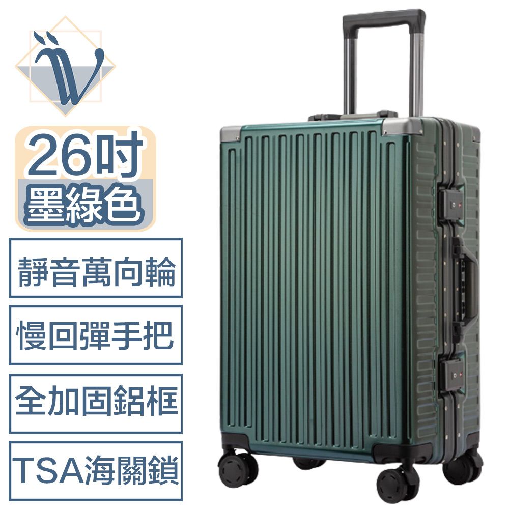Viita 直角加固鋁框萬向靜音輪/TSA鎖大容量拉桿行李箱26吋墨綠- PChome