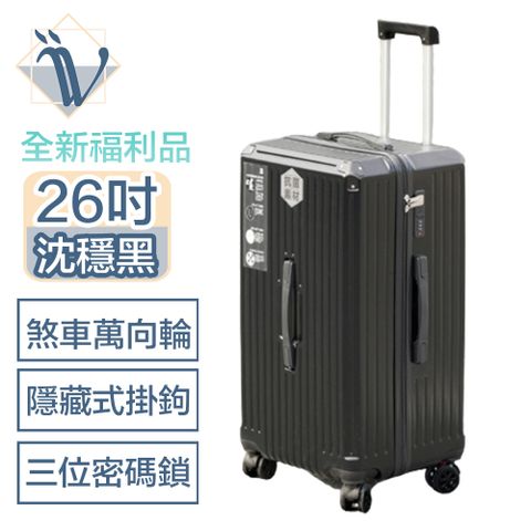 (福利品)Viita 升級三七開五輪胖胖箱/隱型勾/萬向煞車輪行李箱 26吋 經典黑