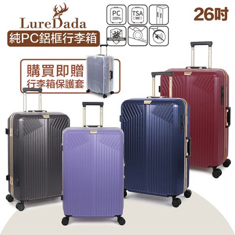 LureDada 鹿兒搭搭 26吋 LU001 鋁框行李箱 德國拜耳PC行李箱 抗菌內裡布 Hinomoto靜音飛機輪 抗菌內裡布