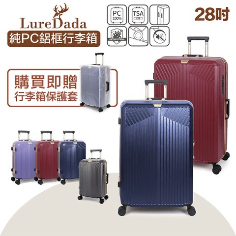 LureDada 鹿兒搭搭 28吋 LU001 鋁框行李箱 德國拜耳PC行李箱 抗菌內裡布 Hinomoto靜音飛機輪 抗菌內裡布