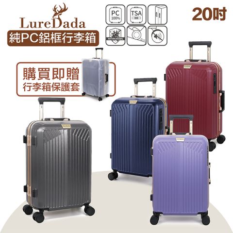 LureDada 鹿兒搭搭 20吋 LU001 鋁框行李箱 德國拜耳PC行李箱 抗菌內裡布 Hinomoto靜音飛機輪 抗菌內裡布