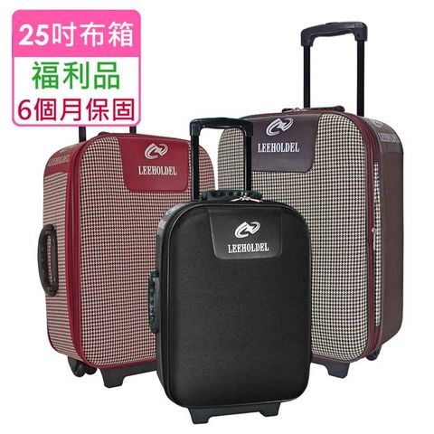 【全新福利品 25吋】 簡易兩輪加大旅行箱/行李箱 (3色任選)