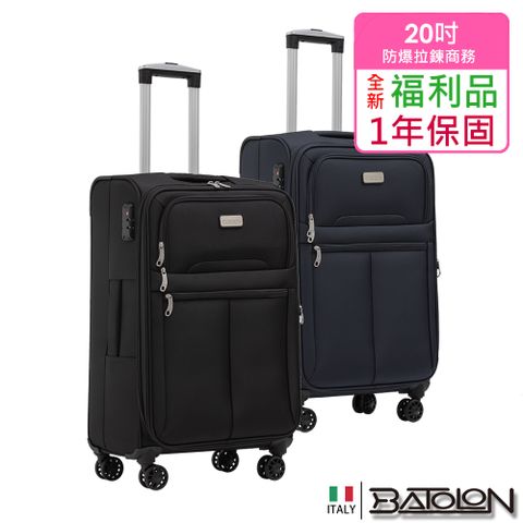 Batolon 寶龍 【全新福利品 20吋】皇家風範加大防爆拉練商務箱/行李箱 (3色任選)