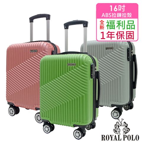 ROYAL POLO 皇家保羅 【全新福利品 16吋】逍遙遊ABS拉鍊硬殼箱/行李箱 (5色任選)