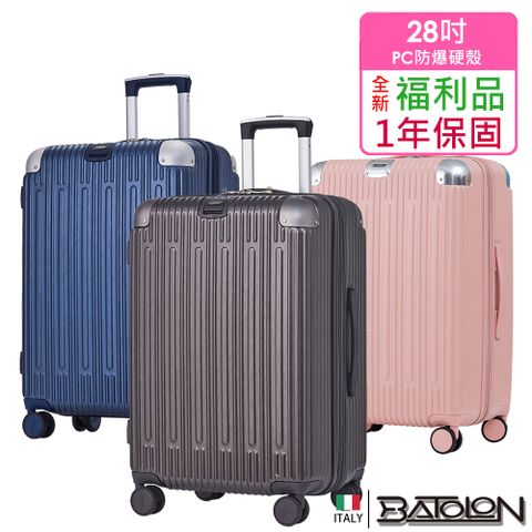 【全新福利品 28吋】霽月星辰加大PC防爆拉鍊硬殼箱/行李箱 (8色任選)