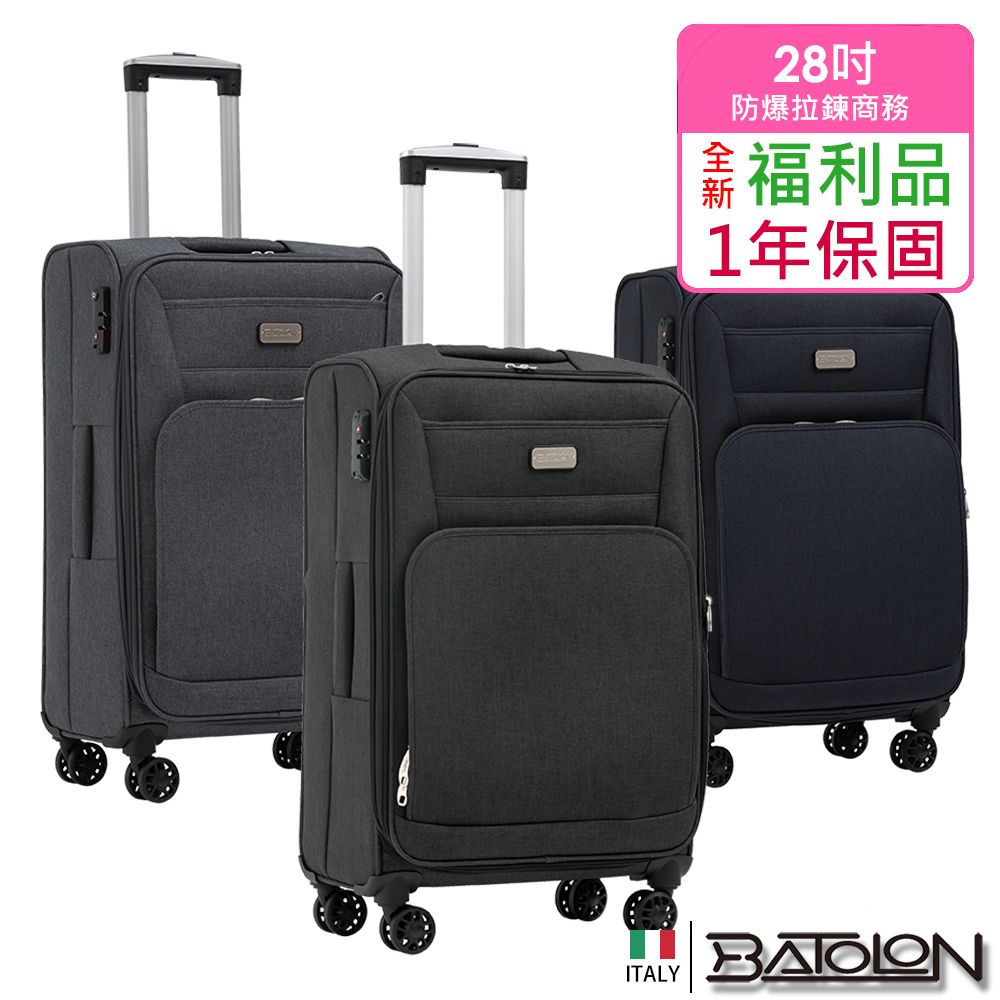Batolon 寶龍 【全新福利品 28吋】 領航者輕量加大防爆拉鍊商務箱/行李箱 (3色任選)