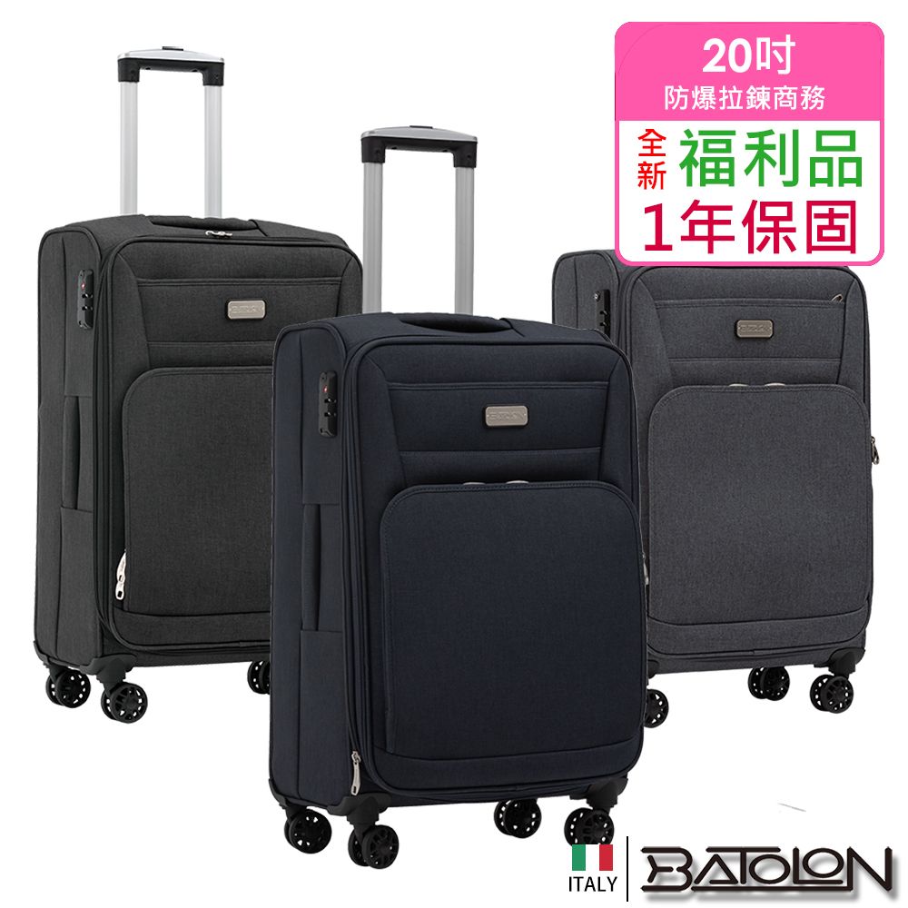Batolon 寶龍 【全新福利品 20吋】 領航者輕量加大防爆拉鍊商務箱/行李箱 (3色任選)