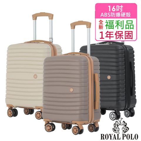 ROYAL POLO 皇家保羅 【全新福利品 16吋】新古典ABS加大防爆拉鍊硬殼箱/行李箱 (3色任選)
