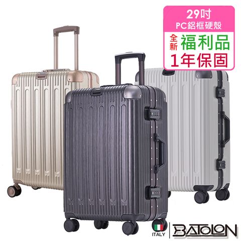 Batolon 寶龍 【全新福利品 29吋】閃耀星辰PC鋁框硬殼箱/行李箱 (5色任選)