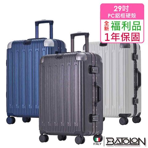 Batolon 寶龍 【全新福利品 29吋】閃耀星辰PC鋁框硬殼箱/行李箱 (5色任選)