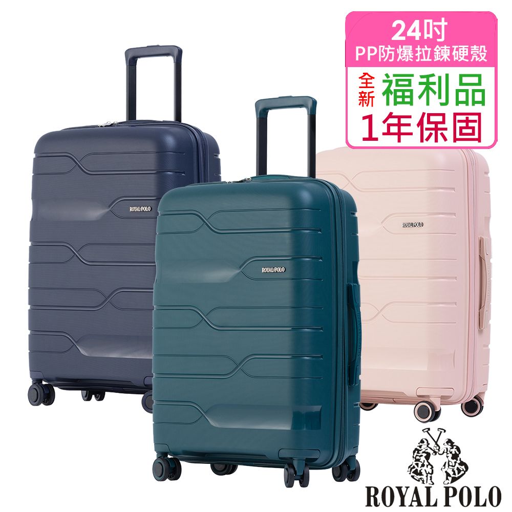 ROYAL POLO 皇家保羅 【全新福利品  24吋】迴旋曲PP加大防爆拉鍊硬殼箱/行李箱(4色任選)