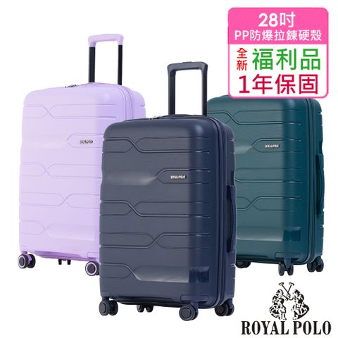 ROYAL POLO 皇家保羅 【全新福利品  28吋】迴旋曲PP加大防爆拉鍊硬殼箱/行李箱(4色任選)