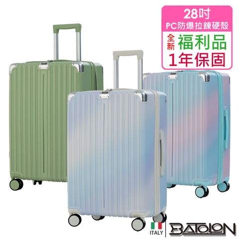 Batolon 寶龍 【全新福利品 28吋】 彩霞幻境加大PC防爆拉鍊硬殼箱/行李箱 (4色任選)