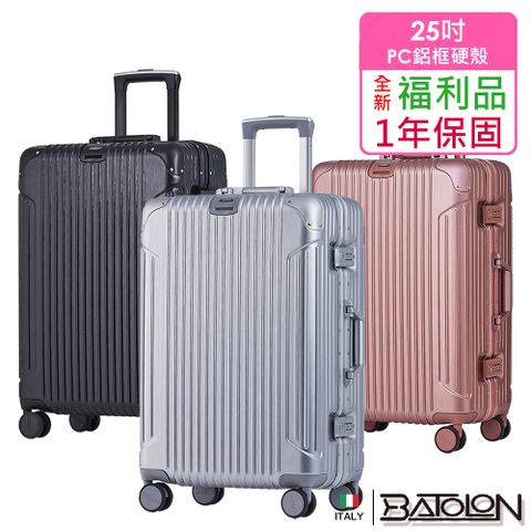 Batolon 寶龍 【全新福利品 25吋】經典系列PC鋁框硬殼箱/行李箱 (5色任選)