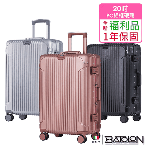 Batolon 寶龍 【全新福利品 20吋】復刻時尚PC鋁框硬殼箱/行李箱 (3色任選)