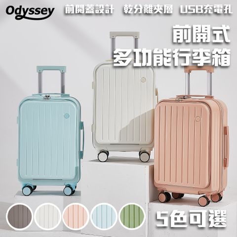 Odyssey奧德 前開式多功能行李箱【20吋】 旅行箱 前開式行李箱 登機箱 靜音萬向輪 出國 旅遊