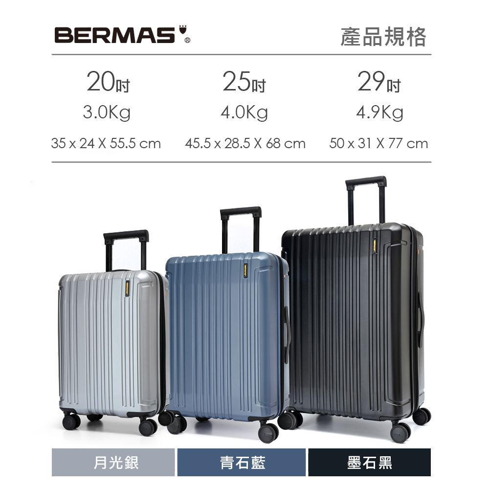 產品規格2025吋3.0kg4.0Kg29吋4.9kg35  24 X 55.5 cm45.5  28.5 X 68 cm50 x 31 X 77 cm月光銀青石藍墨石黑