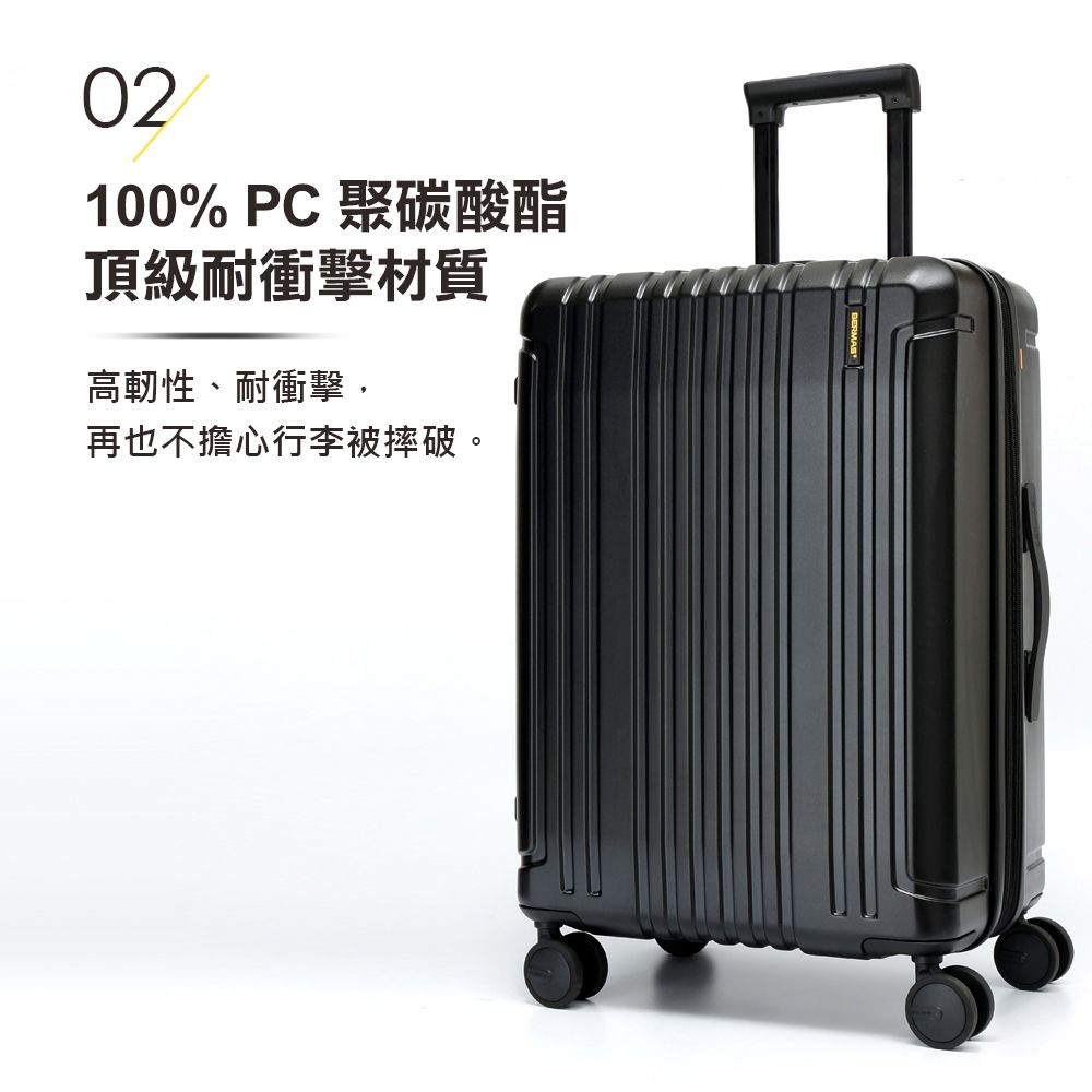02100% PC 聚碳酸酯頂級耐衝擊材質高軔性、耐衝擊,再也不擔心行李被摔破。