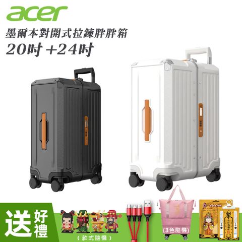 【Acer 宏碁】 墨爾本四輪對開胖胖行李箱(20+24吋)