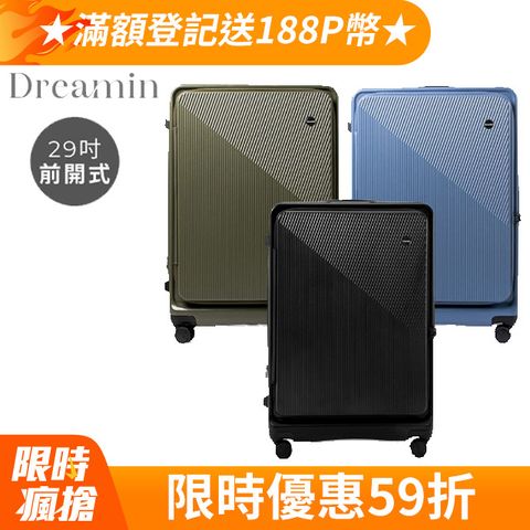 Dreamin Inno系列 29吋前開式行李箱/旅行箱