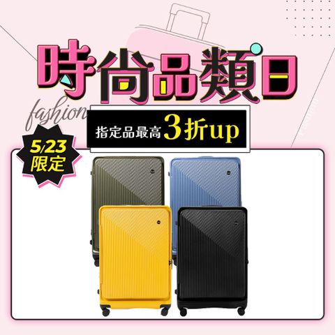 Dreamin Inno系列 29吋前開式行李箱/旅行箱