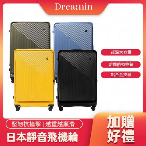 Dreamin Inno系列 29吋前開式行李箱/旅行箱