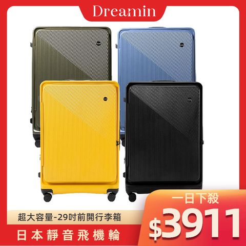 Dreamin Inno系列 29吋前開式行李箱/旅行箱