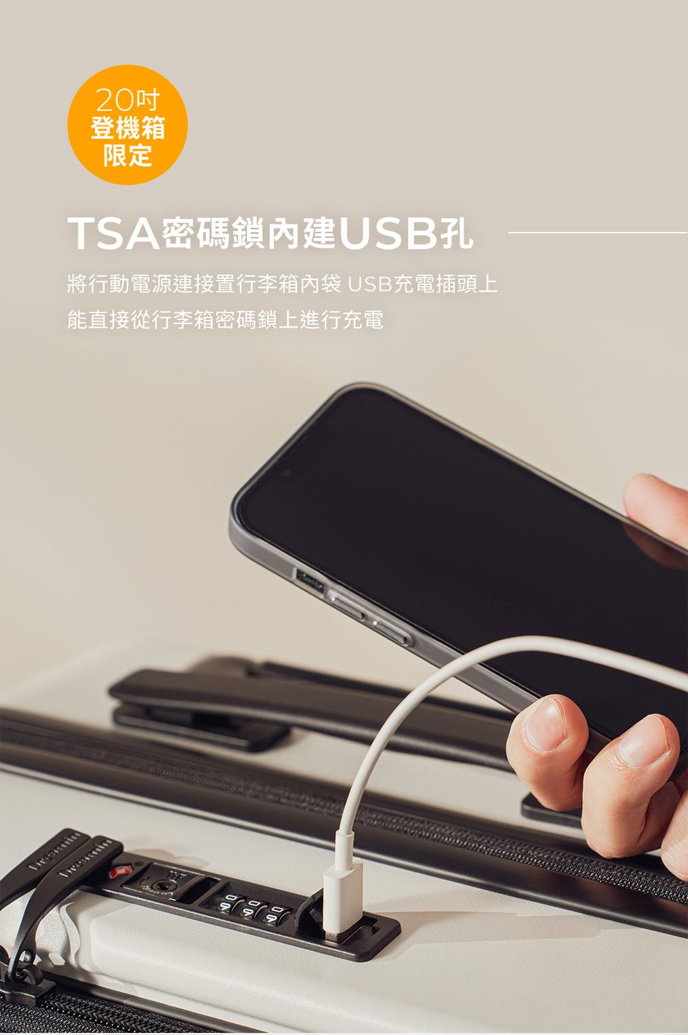20吋登機箱限定TSA密碼鎖USB孔將行動電源連接置行李箱內袋 USB充電插頭上能直接從行李箱密碼鎖上進行充電
