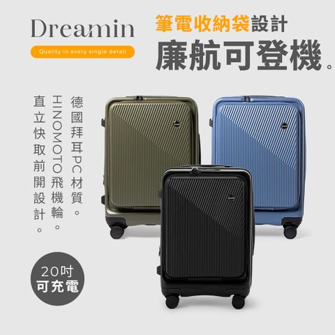 Dreamin Inno系列 20吋前開式行李箱/登機箱