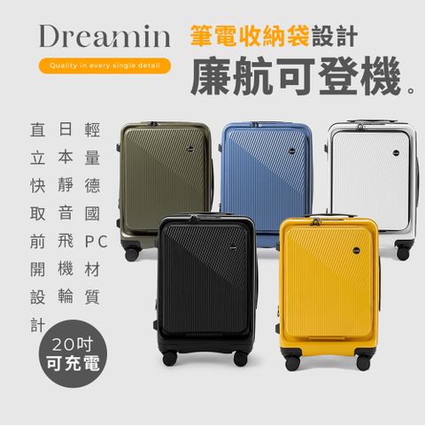 Dreamin 追夢 Inno系列 20吋 上掀式前開式行李箱 登機箱｜5色｜輕量 可加大 防爆拉鍊 日本靜音輪 旅行箱